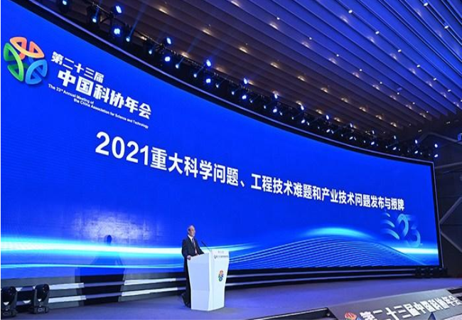 2021年度10個重大科學(xué)問題、10個工程技術(shù)難題和10個產(chǎn)業(yè)技術(shù)問題發(fā)布