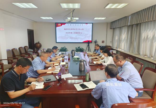 黨紀學習教育 | 軸研所召開領(lǐng)導班子黨紀學習教育專題研討暨2024年第二次理論學習中心組會議